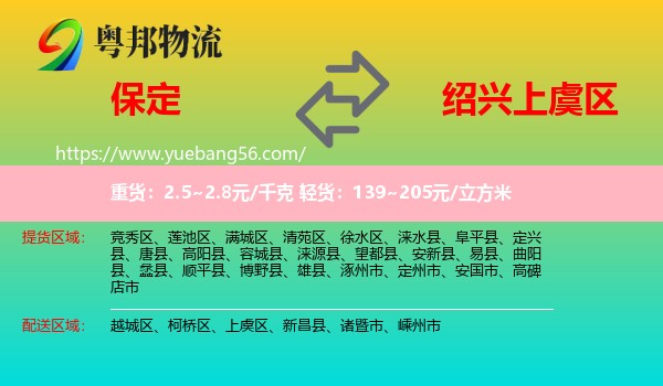 保定到上虞區(qū)物流