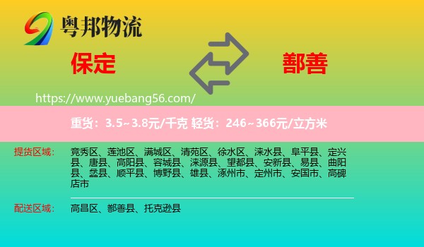 保定到鄯善縣物流