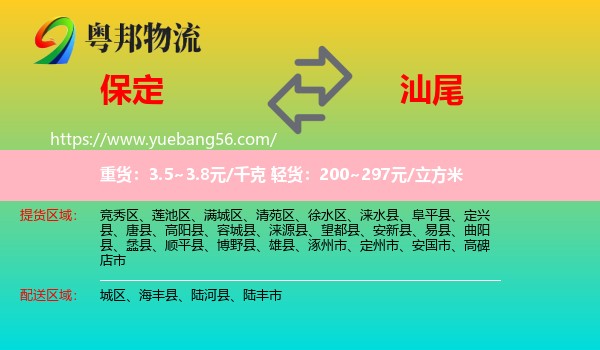 保定到汕尾物流