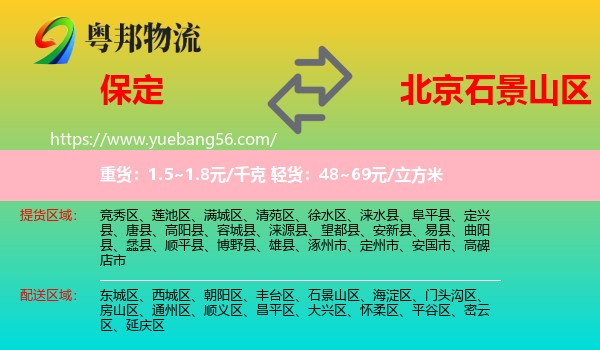 保定到石景山區(qū)物流