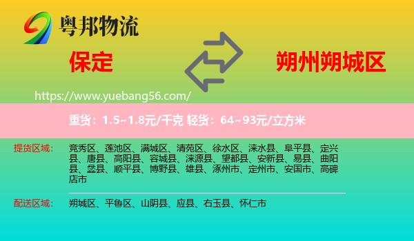 保定到朔城區(qū)物流