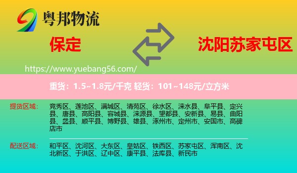 保定到蘇家屯區(qū)物流