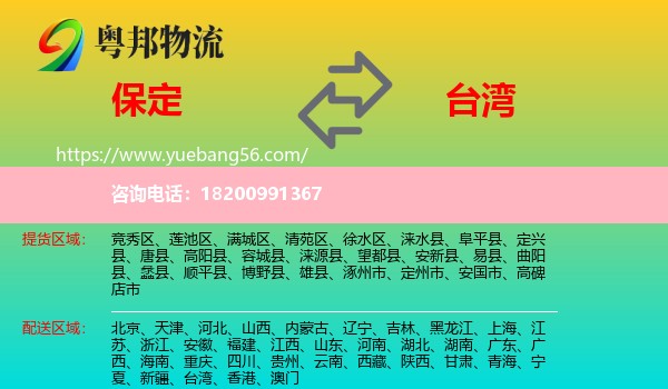 保定到臺(tái)灣物流