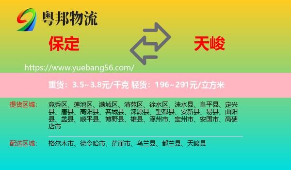 保定到天峻縣物流