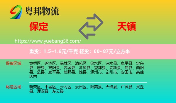 保定到天鎮(zhèn)縣物流