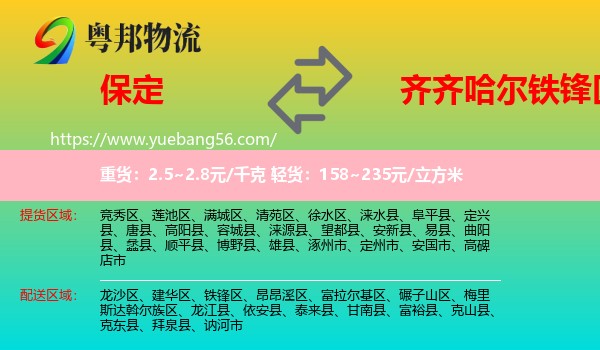 保定到鐵鋒區(qū)物流