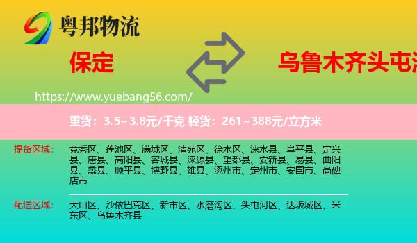 保定到頭屯河區(qū)物流