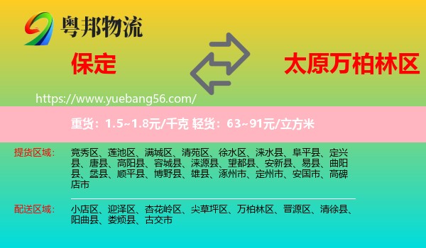 保定到萬(wàn)柏林區(qū)物流