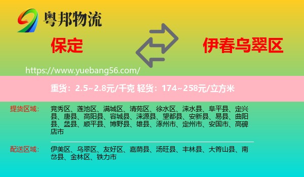 保定到烏翠區(qū)物流