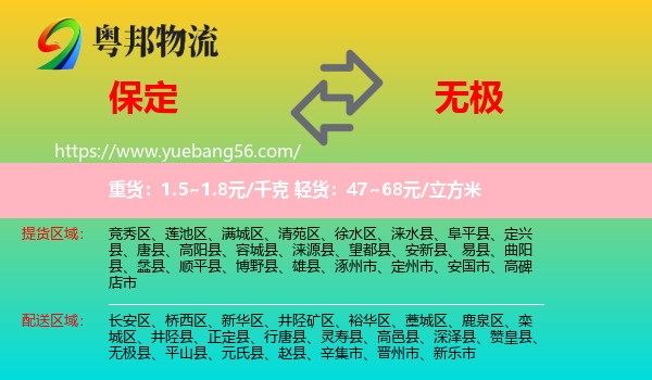 保定到無(wú)極縣物流