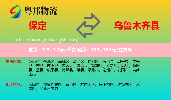 保定到烏魯木齊縣物流