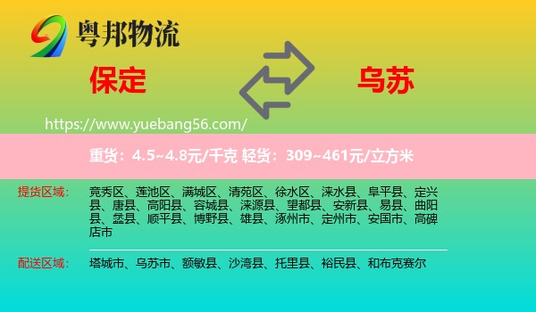 保定到烏蘇市物流