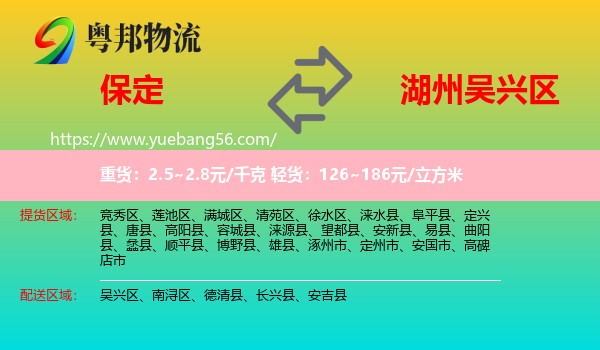 保定到吳興區(qū)物流