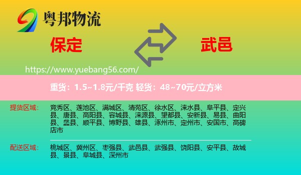 保定到武邑縣物流