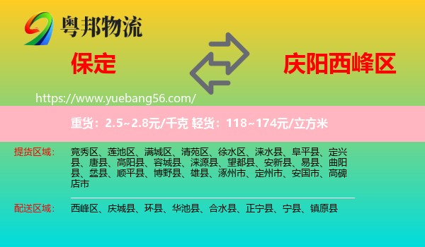 保定到西峰區(qū)物流