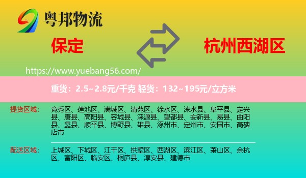 保定到西湖區(qū)物流