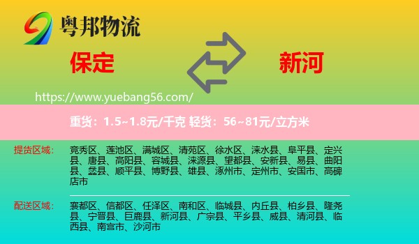 保定到新河縣物流