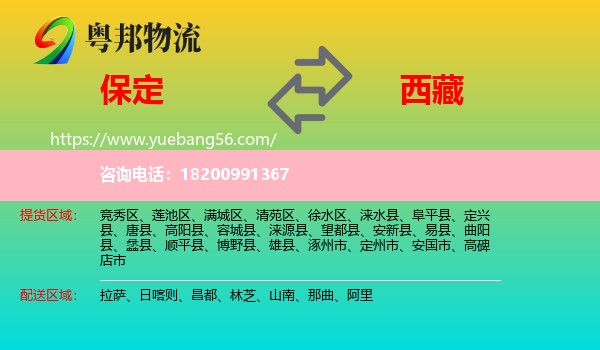 保定到西藏物流