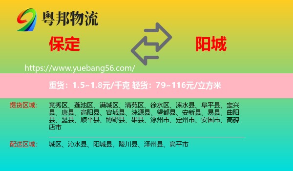 保定到陽城縣物流