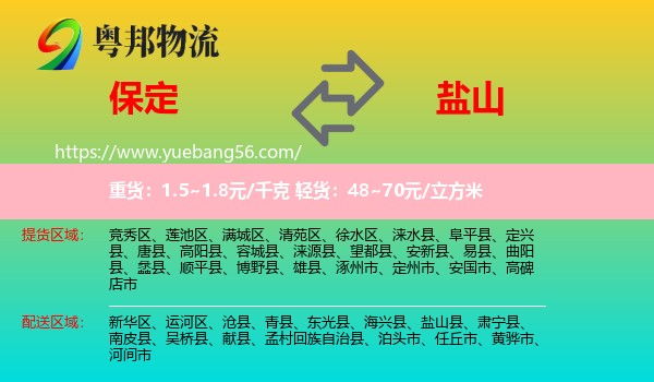 保定到鹽山縣物流