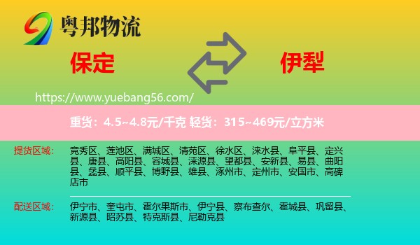 保定到伊犁物流