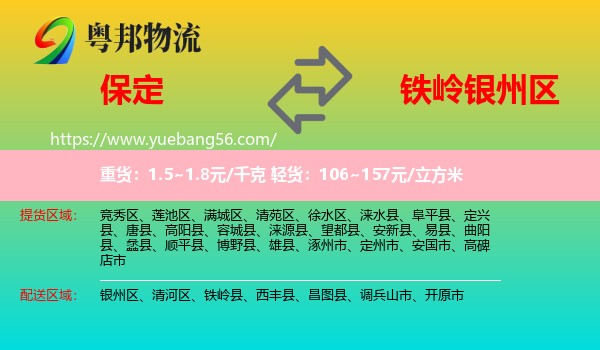 保定到銀州區(qū)物流