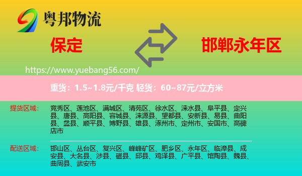 保定到永年區(qū)物流