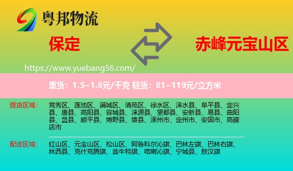 保定到元寶山區(qū)物流