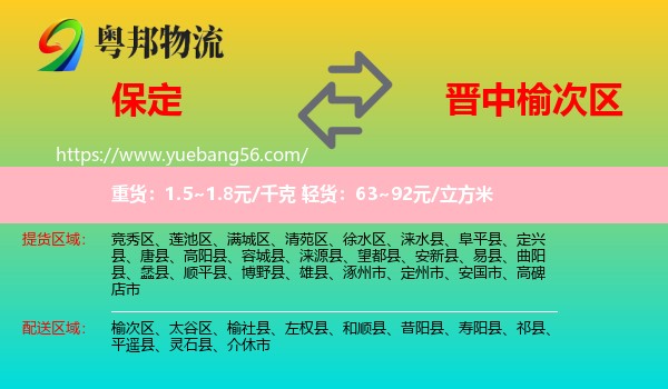 保定到榆次區(qū)物流