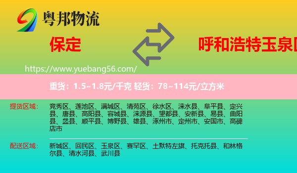 保定到玉泉區(qū)物流