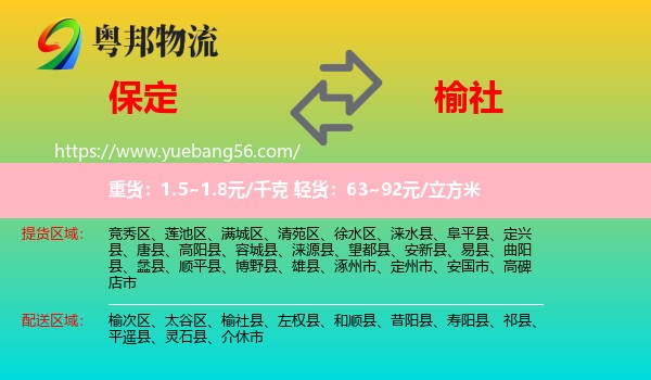 保定到榆社縣物流