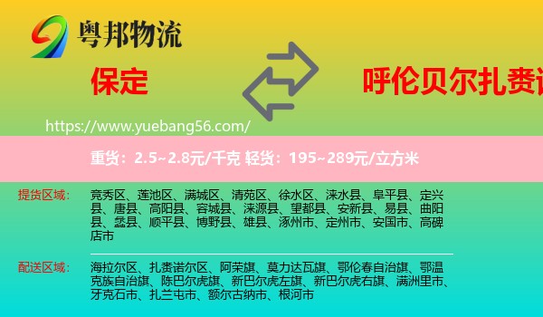 保定到扎賚諾爾區(qū)物流