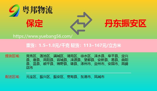 保定到振安區(qū)物流