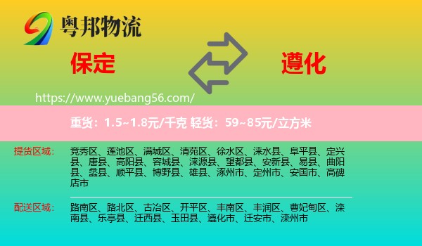 保定到遵化市物流