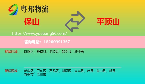 保山到平頂山物流