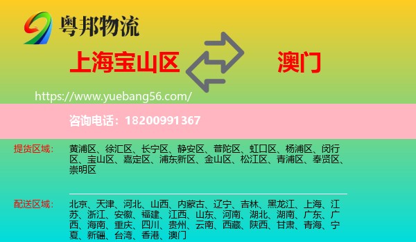 寶山區(qū)到澳門物流