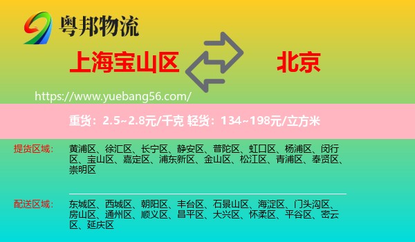 寶山區(qū)到北京物流