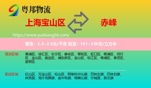 寶山區(qū)到赤峰物流