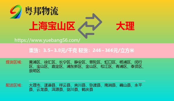 寶山區(qū)到大理物流