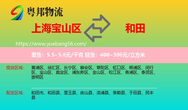 寶山區(qū)到和田物流