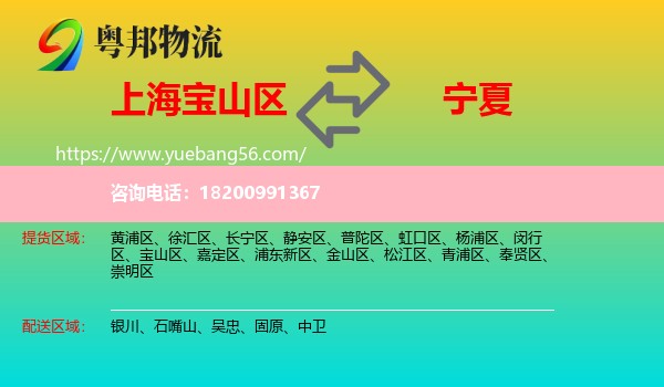 寶山區(qū)到寧夏物流