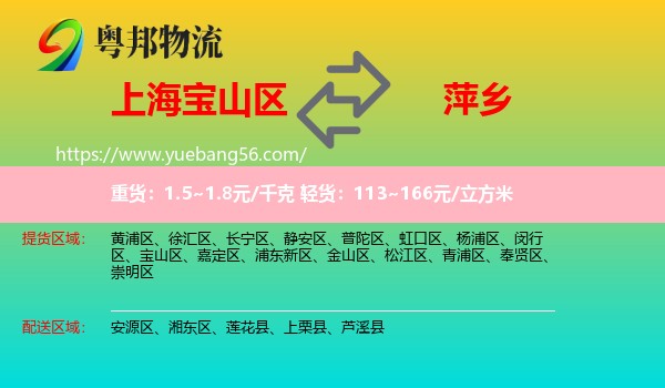 寶山區(qū)到萍鄉(xiāng)物流