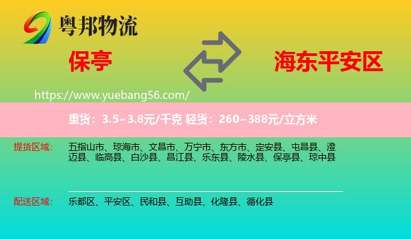保亭縣到平安區(qū)物流