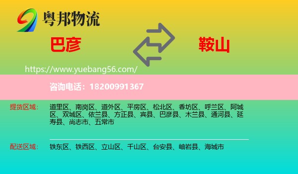 巴彥縣到鞍山物流