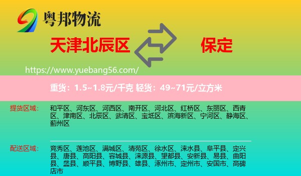 北辰區(qū)到保定物流
