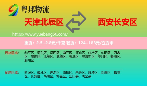 北辰區(qū)到長安區(qū)物流