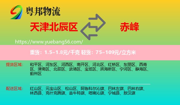 北辰區(qū)到赤峰物流