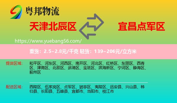 北辰區(qū)到點軍區(qū)物流