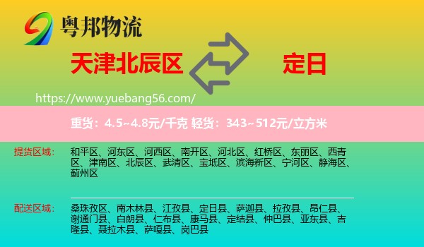 北辰區(qū)到定日縣物流