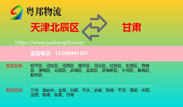 北辰區(qū)到甘肅物流